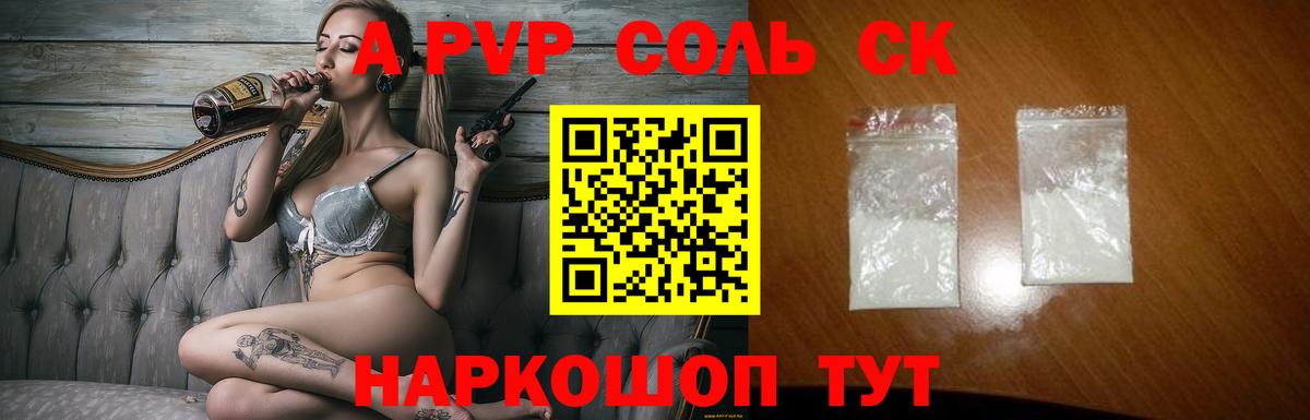 Alpha PVP Соль  Вход с VPN  A PVP Crystall  Фролово  А ПВП СК 