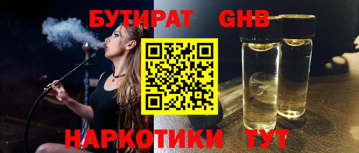 БУТИРАТ оксибутират  БУТИРАТ  Фролово  Вход с VPN 
