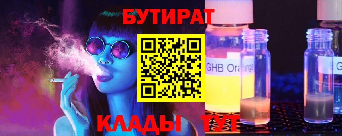 Бутират вода Фролово