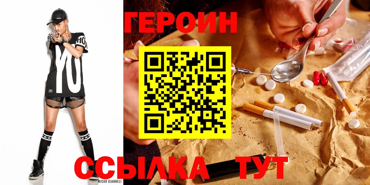Фролово  ГЕРОИН Heroin  Вход с VPN 