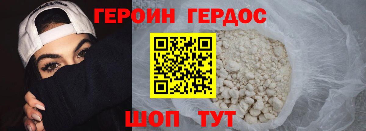 Героин VHQ Фролово