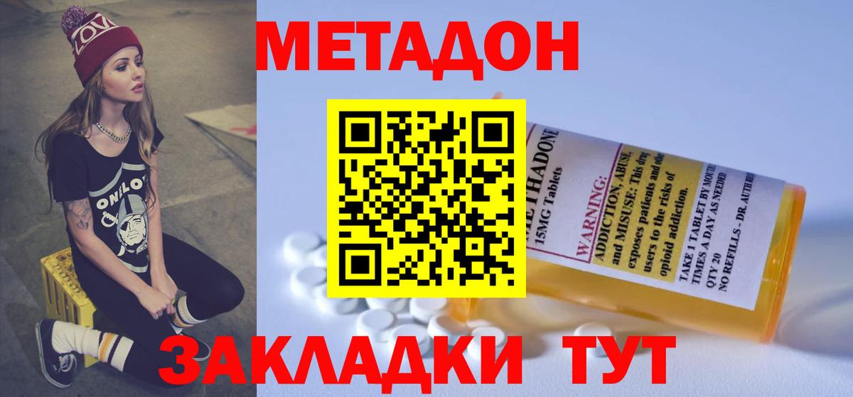 Метадон белоснежный  Вход с VPN  МЕТАДОН мёд  Фролово 